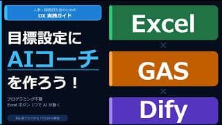 目標設定にAIコーチを作ろう