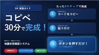 02安否確認システム